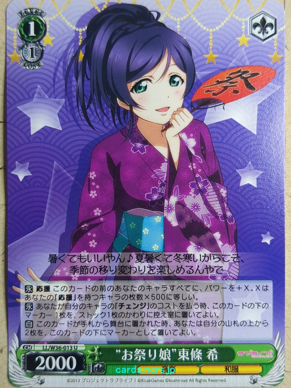 Weiss Schwarz Love Live! School idol project -Nozomi Toujou-   Trading Card LL/W36-013U