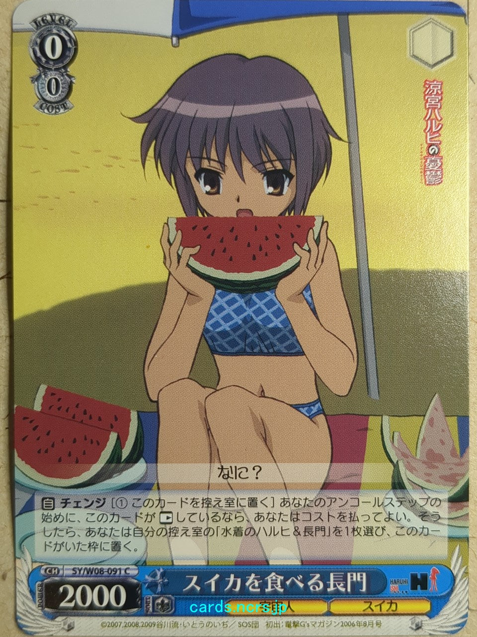 Weiss Schwarz Haruhi Suzumiya -Yuki Nagato-   Trading Card SY/W08-091C