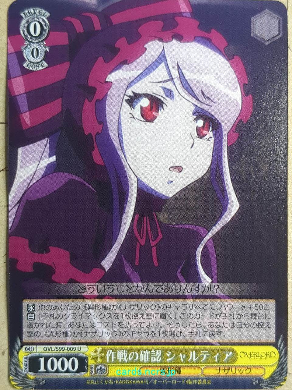 Weiss Schwarz OverLord -Shalltear Bloodfallen-   Trading Card OVL/S99-009U