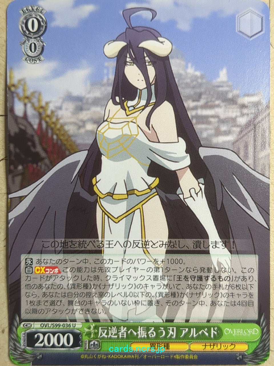 Weiss Schwarz OverLord -Albedo-   Trading Card OVL/S99-036U