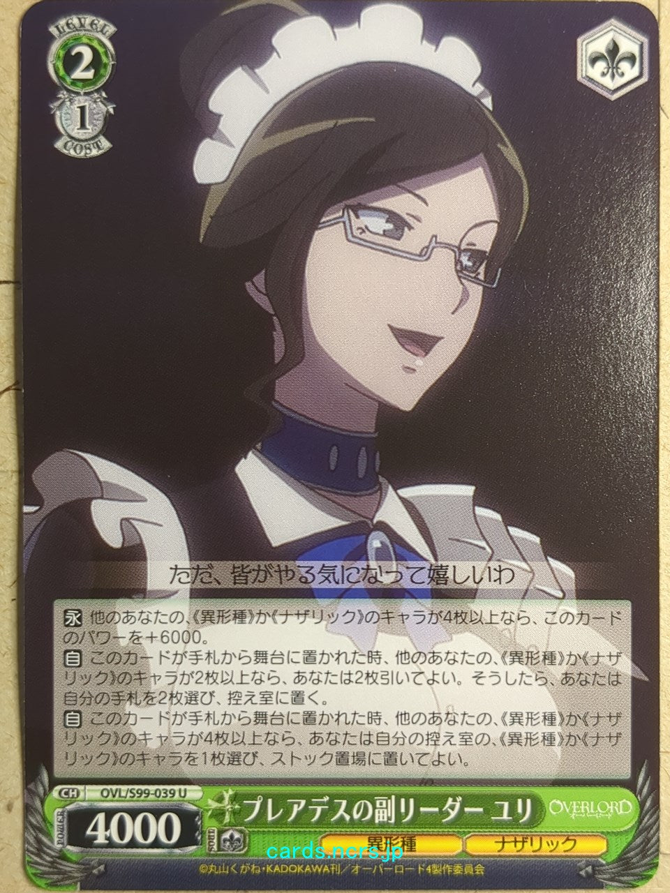 Weiss Schwarz OverLord -Yuri Alpha-   Trading Card OVL/S99-039U