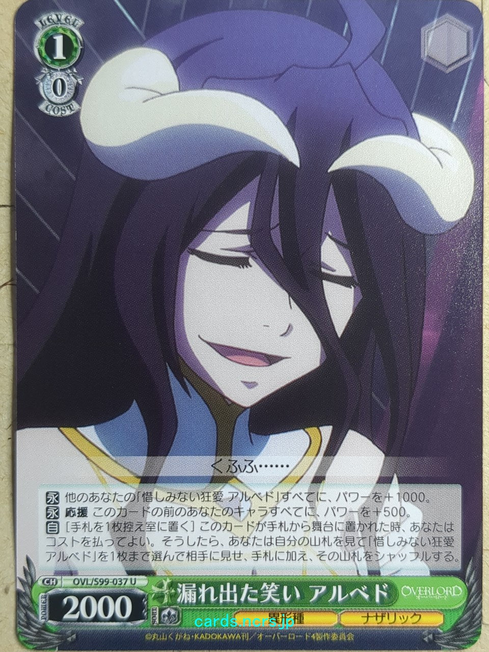 Weiss Schwarz OverLord -Albedo-   Trading Card OVL/S99-037U