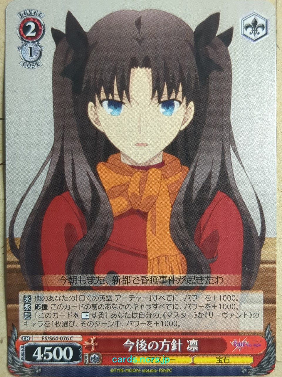 Weiss Schwarz Fate/stay night -Rin Tohsaka-   Trading Card FS/S64-076C