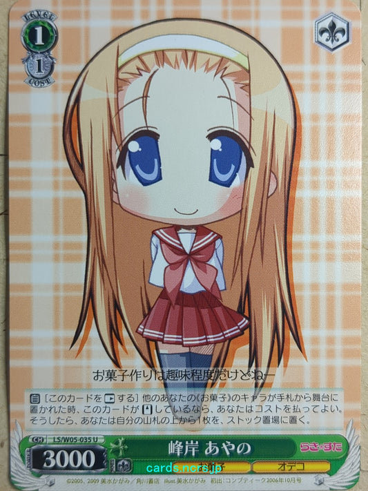 Weiss Schwarz Lucky Star -Ayano Minegishi-   Trading Card LS/W05-035U