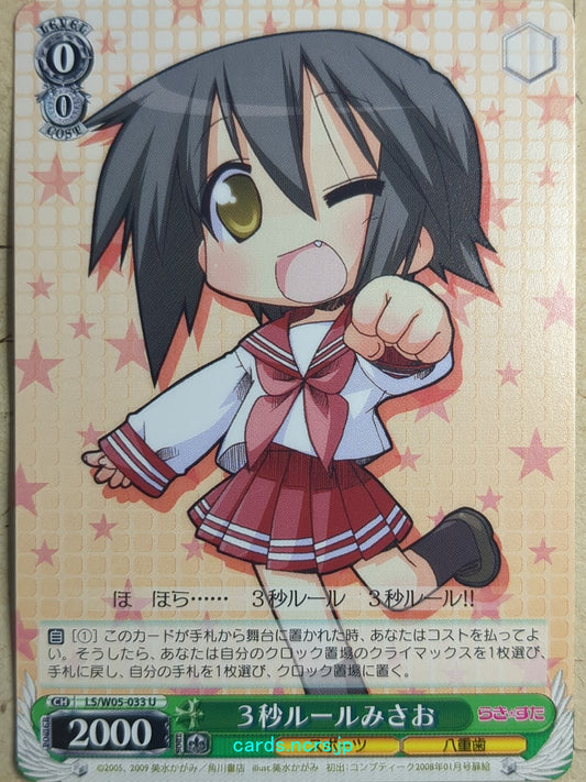 Weiss Schwarz Lucky Star -Misao Kusakabe-   Trading Card LS/W05-033U