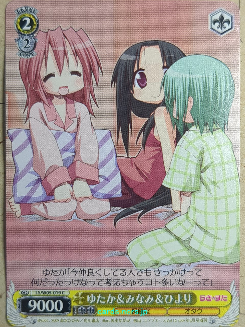 Weiss Schwarz Lucky Star -Yutaka Kobayakawa-   Trading Card LS/W05-019C