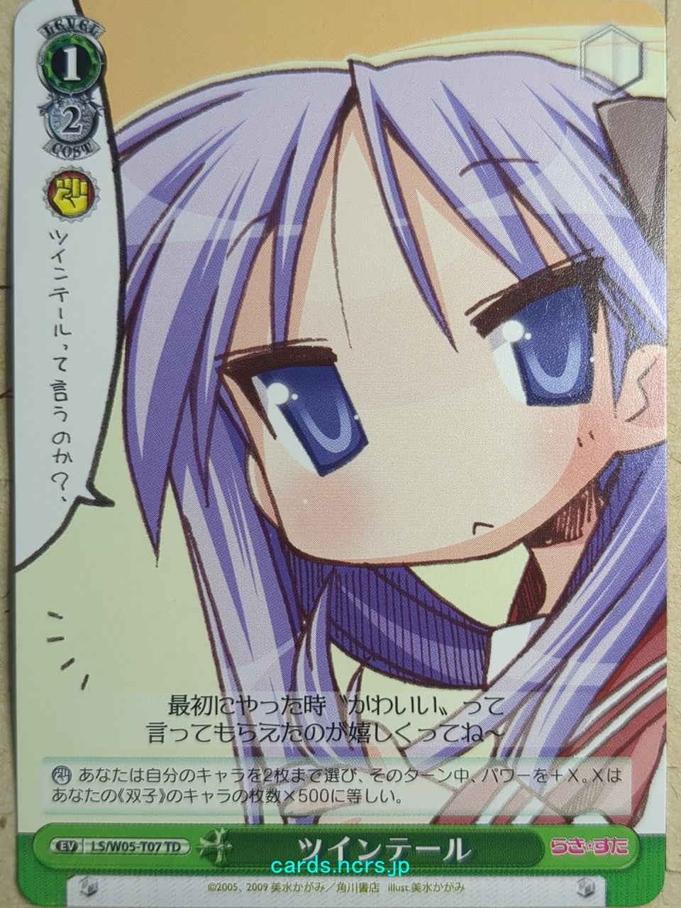 Weiss Schwarz Lucky Star -Kagami-   Trading Card LS/W05-T07TD