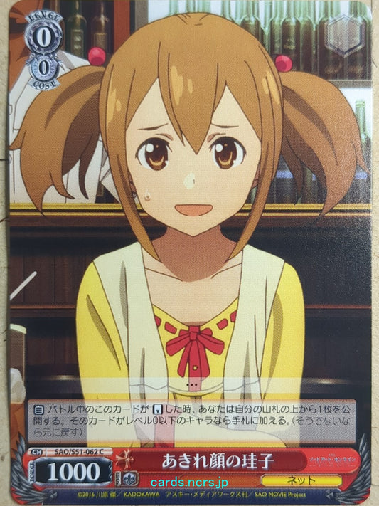 Weiss Schwarz Sword Art Online -Keiko-   Trading Card SAO/S51-062C