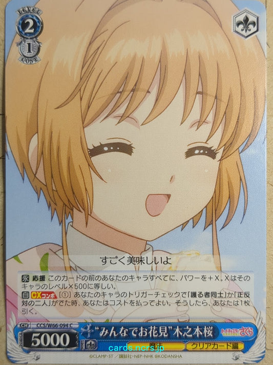 Weiss Schwarz Cardcapter Sakura -Sakura Kinomoto-   Trading Card CCS/W66-094C