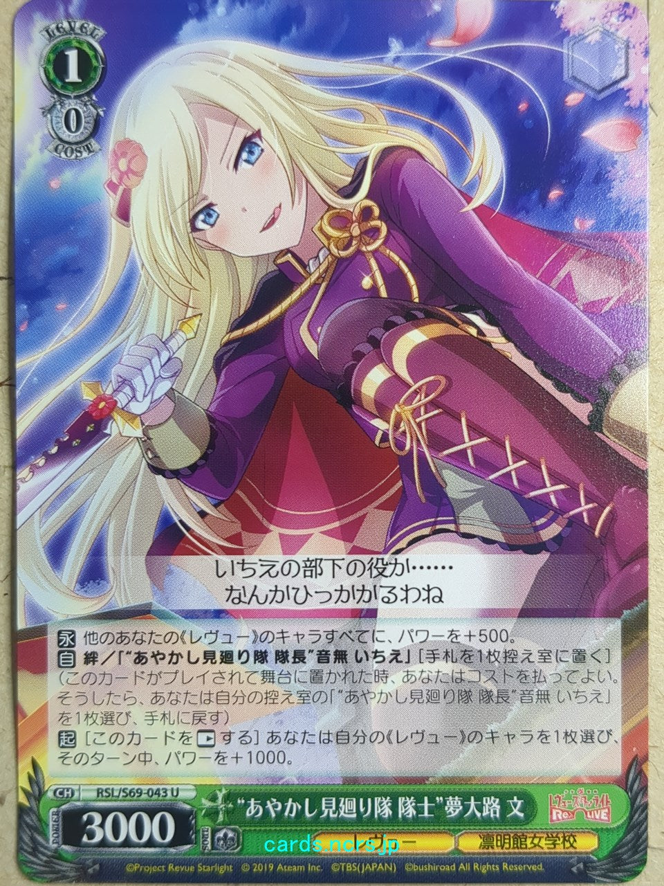 Weiss Schwarz Revue Starlight -Fumi Yumeoji-   Trading Card RSL/S69-043U