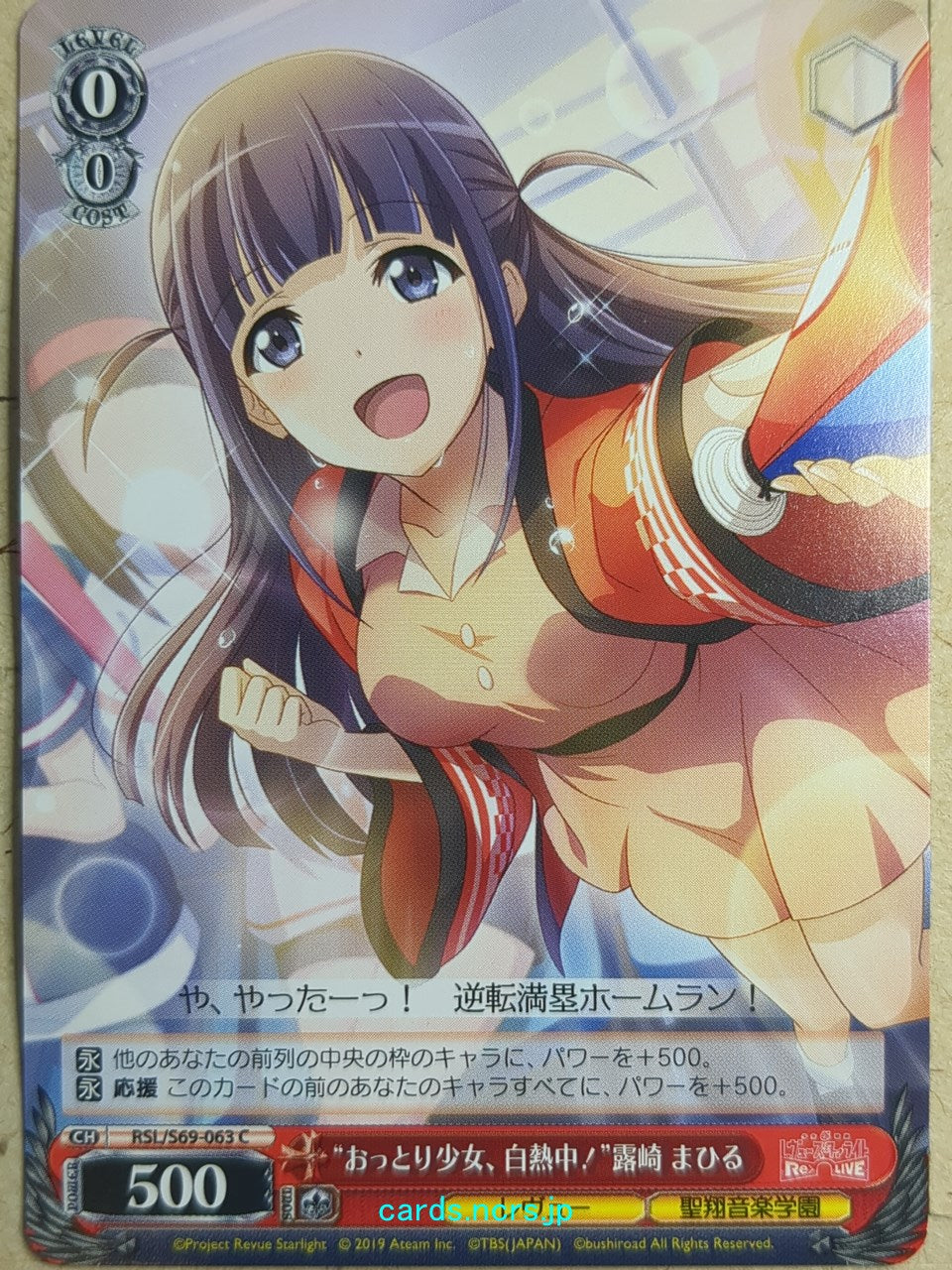 Weiss Schwarz Revue Starlight -Mahiru Tsuyuzaki-   Trading Card RSL/S69-063C