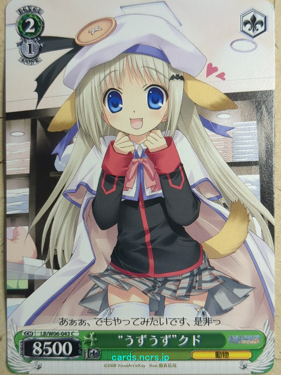 Weiss Schwarz Little Busters! -Kudryavka Noumi-   Trading Card LB/W06-043C