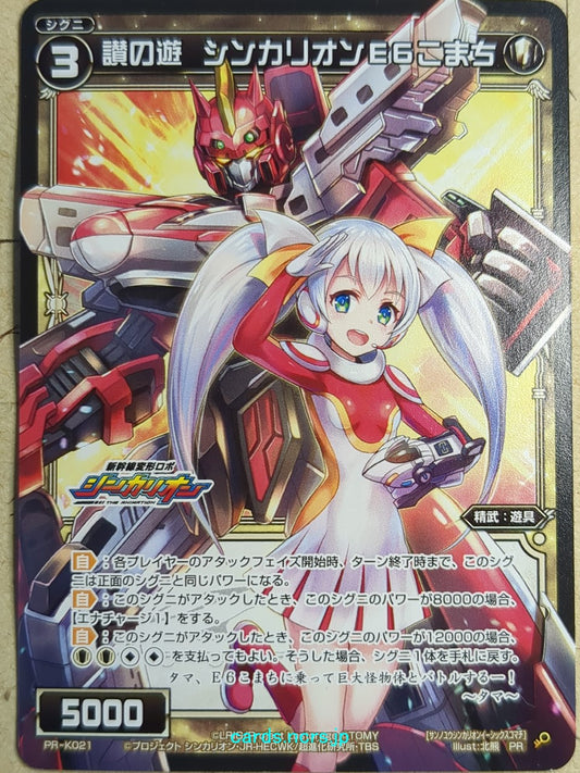 Wixoss Black Wixoss -Shinkalion E6 Komachi-  Praiseworthy Play Trading Card WXPR-K021