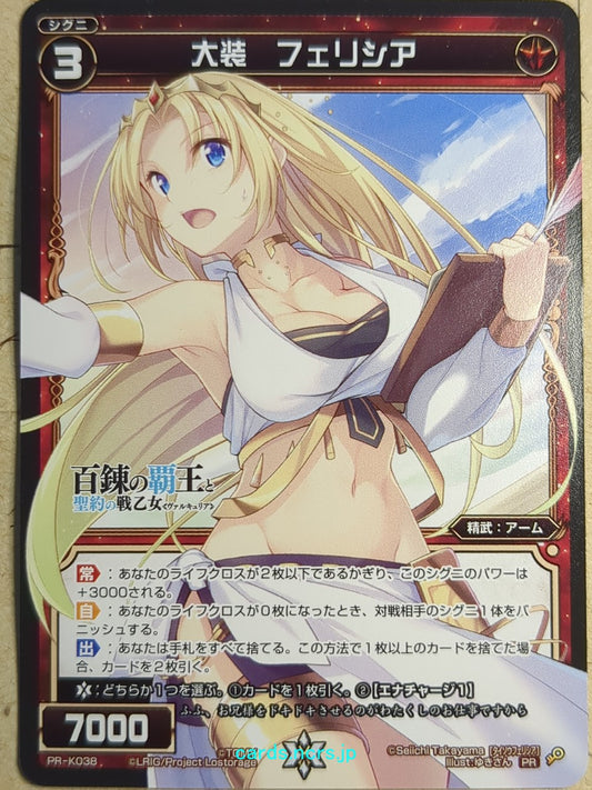 Wixoss Black Wixoss -Felicia-  Full Armed Trading Card WXPR-K038