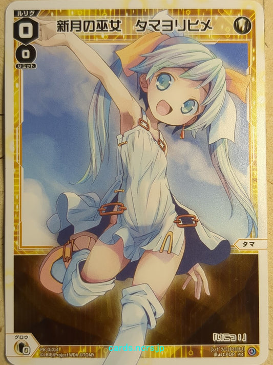 Wixoss White Wixoss -Tamayorihime-  New Moon Miko Trading Card WXPR-Di014