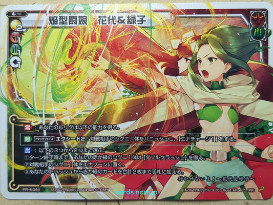 Wixoss White Wixoss -Hanayo-  Combat Girls Type Flame Trading Card WXPR-K044