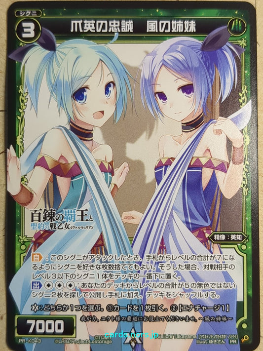 Wixoss Black Wixoss Wind Sisters, Loyalty of Claw Wisdom Trading Card WXPR-K043