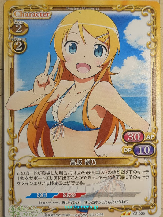 Precious Memories Oreimo -Kirino Kosaka-   Trading Card PM/ORE-02-005