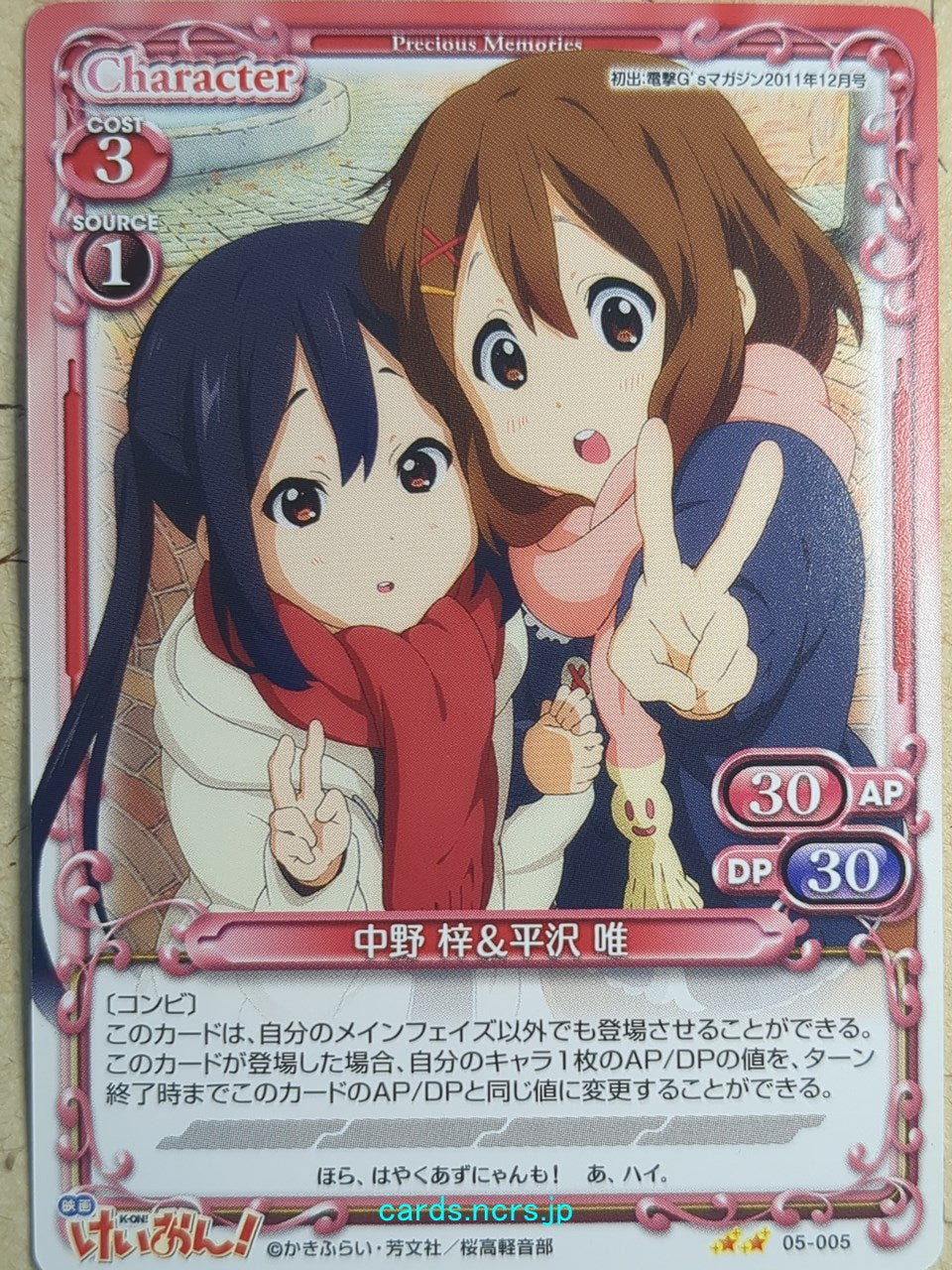 Precious Memories KON Yui Hirasawa Trading Card PM/KON05005