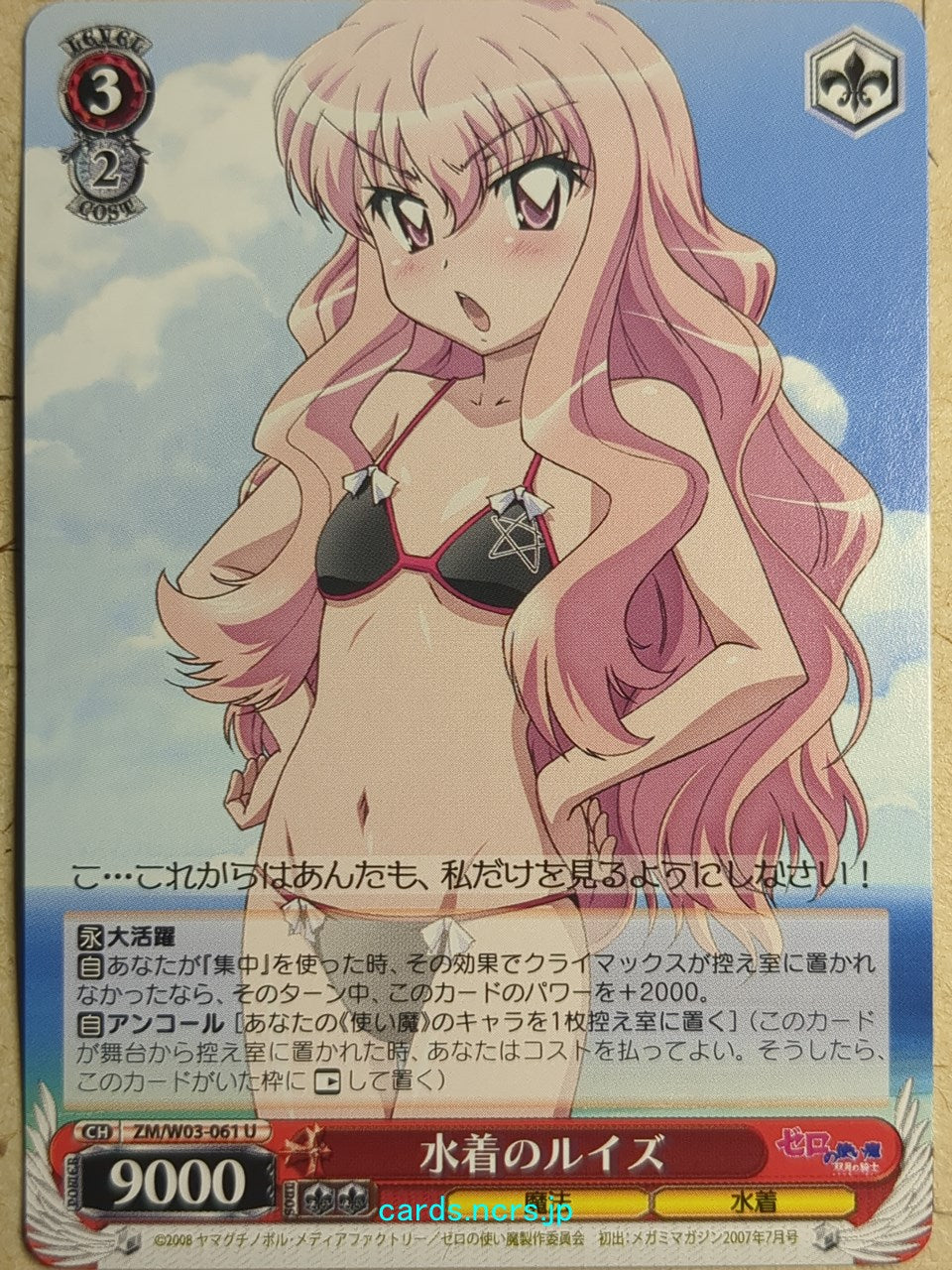 Weiss Schwarz The Familiar of Zero -Louise-   Trading Card ZM/W03-061U