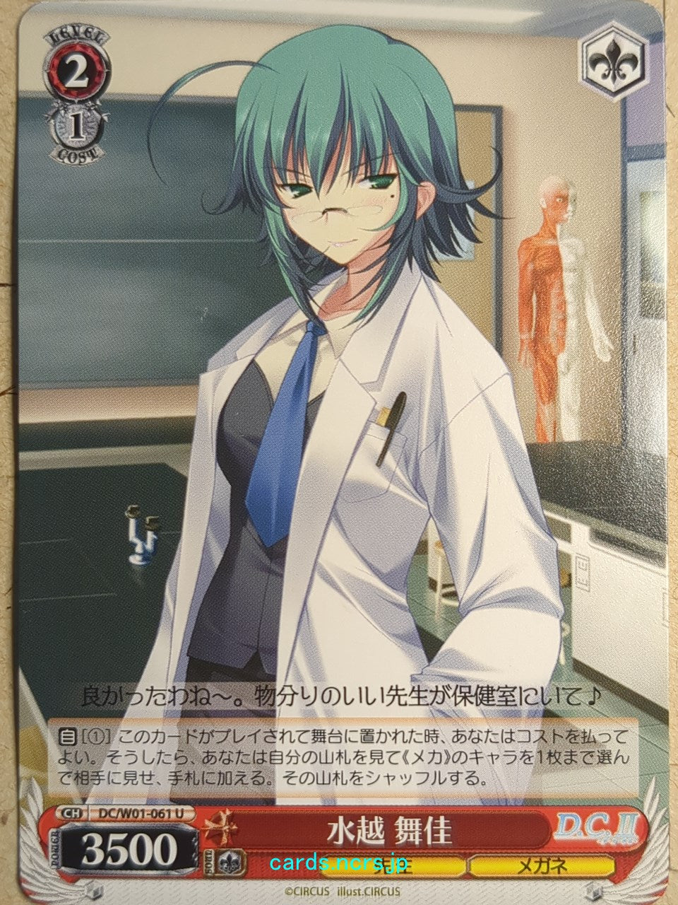 Weiss Schwarz D.C. ~Da Capo^ -Maika Mizukoshi-   Trading Card DC/W01-061U