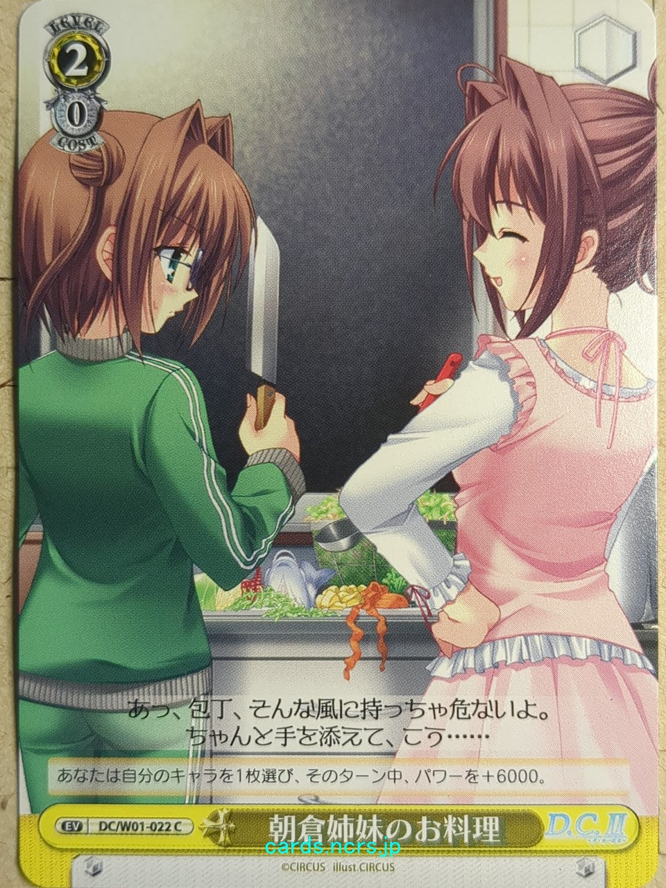 Weiss Schwarz D.C. ~Da Capo^ -Otome Asakura-   Trading Card DC/W01-022C