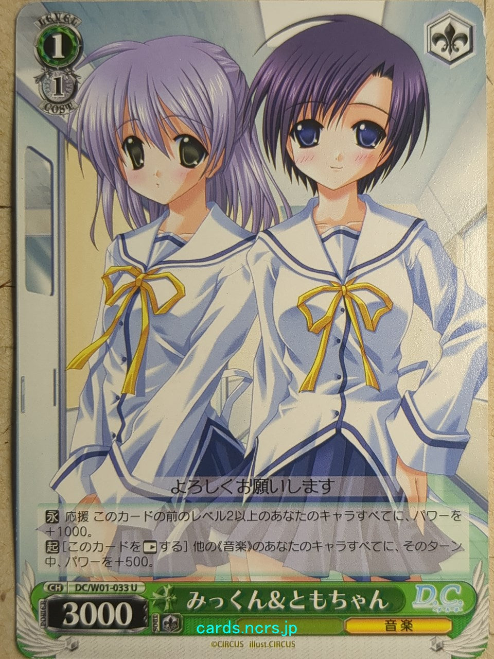 Weiss Schwarz D.C. ~Da Capo^ -Tomoe Gojoin-   Trading Card DC/W01-033U