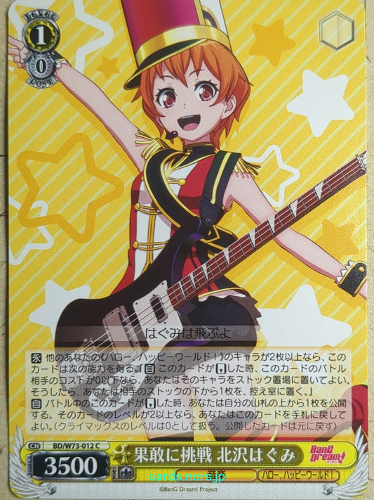 Weiss Schwarz BanG Dream! -Hagumi Kitazawa-   Trading Card BD/W73-012C