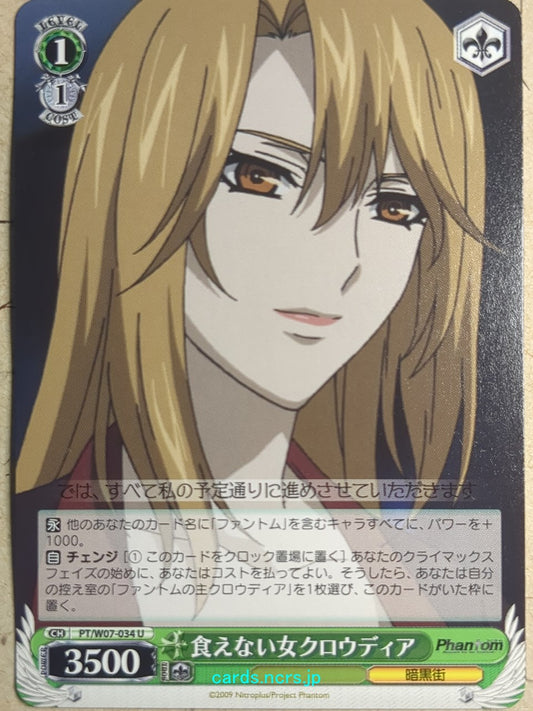 Weiss Schwarz Phantom -cloudia-   Trading Card PT/W07-034U