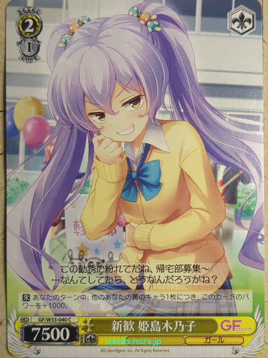 Weiss Schwarz Girl Friend Beta -Kinoko Himejima-   Trading Card GF/W33-040C
