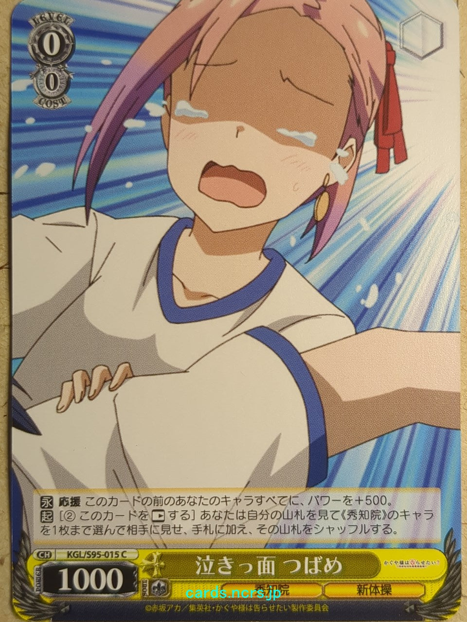 Weiss Schwarz Kaguya-sama -Tsubame Koyasu-   Trading Card KGL/S95-015C