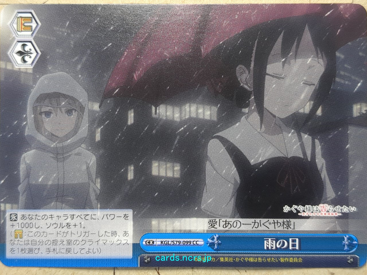 Weiss Schwarz Kaguya-sama -Kaguya-   Trading Card KGL/S79-099CC