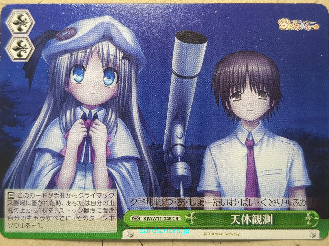 Weiss Schwarz Kud Wafter -Kudryavka Noumi-   Trading Card KW/W11-048CR