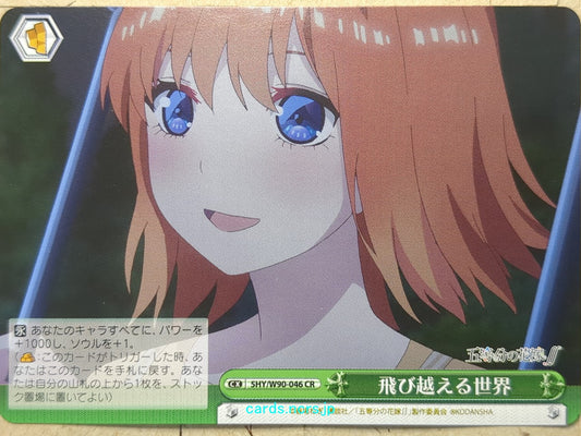 Weiss Schwarz The Quintessential Quintuplets -Ichika Nakano-   Trading Card 5HY/W90-046CR