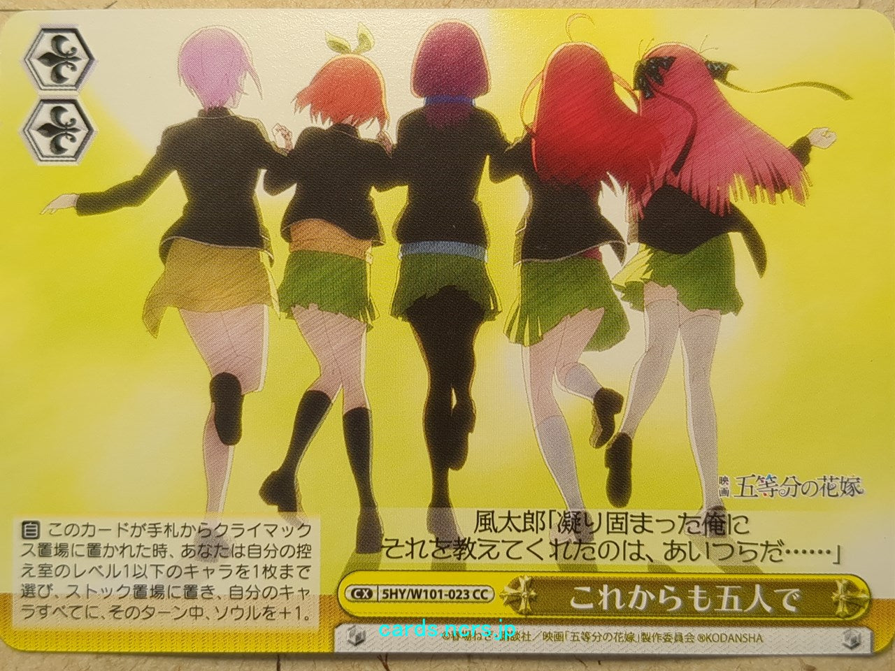 Weiss Schwarz The Quintessential Quintuplets -Ichika Nakano-   Trading Card 5HY/W101-023CC