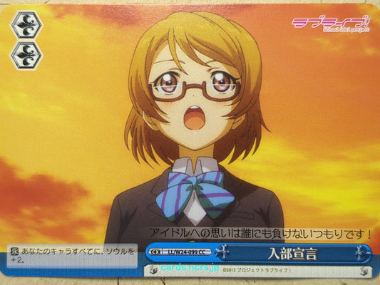 Weiss Schwarz Love Live! School idol project -Hanayo Koizumi-   Trading Card LL/W24-099CC