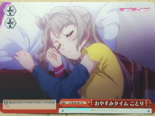 Weiss Schwarz Love Live! School idol project -Kotori Minami-   Trading Card LL/W34-067CC