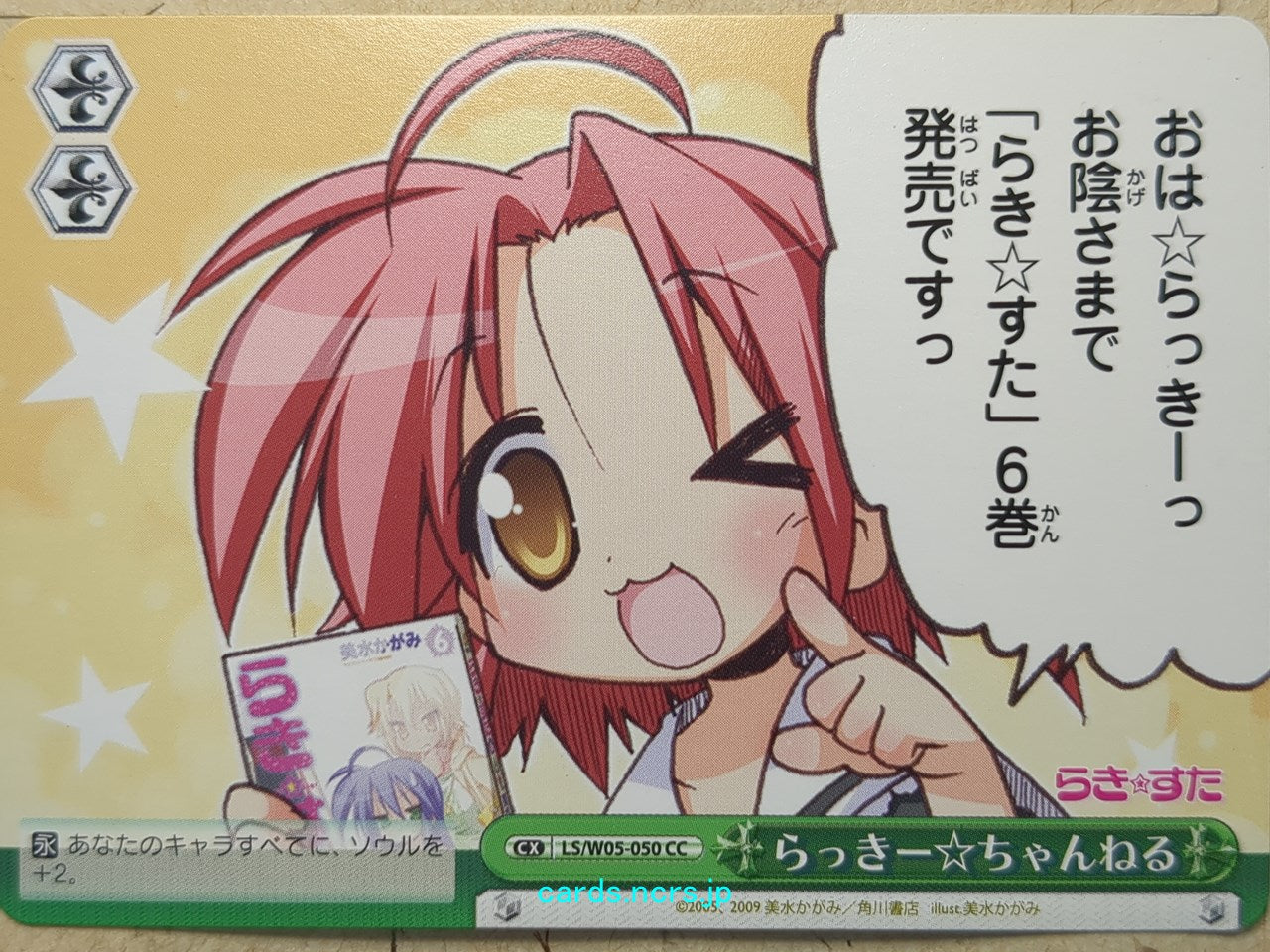 Weiss Schwarz Lucky Star -Akira Kogami-   Trading Card LS/W05-050CC