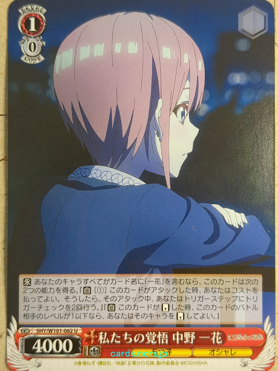 Weiss Schwarz The Quintessential Quintuplets -Ichika Nakano-   Trading Card 5HY/W101-062U