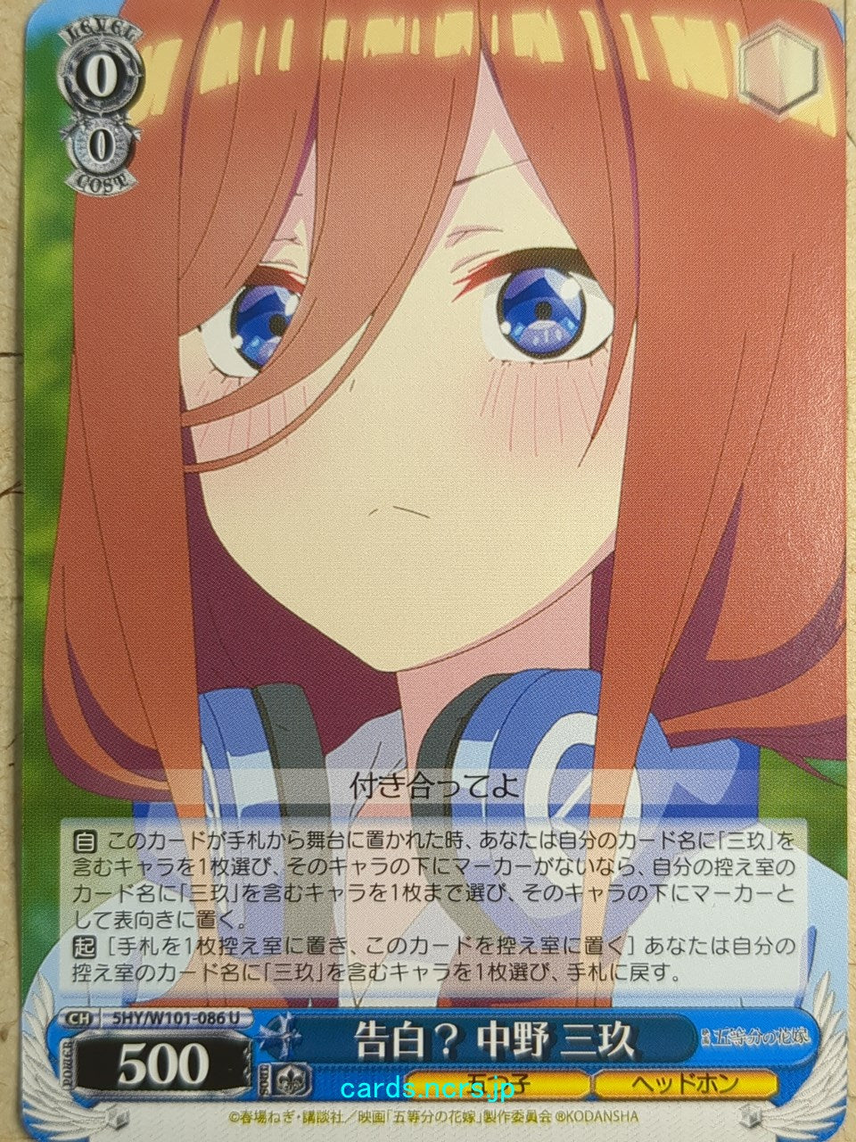 Weiss Schwarz The Quintessential Quintuplets -Miku Nakano-   Trading Card 5HY/W101-086U