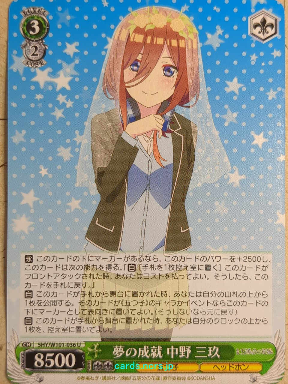 Weiss Schwarz The Quintessential Quintuplets -Miku Nakano-   Trading Card 5HY/W101-036U