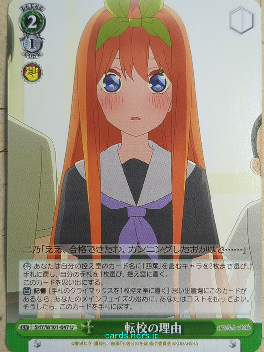 Weiss Schwarz The Quintessential Quintuplets -Yotsuba Nakano-   Trading Card 5HY/W101-047U