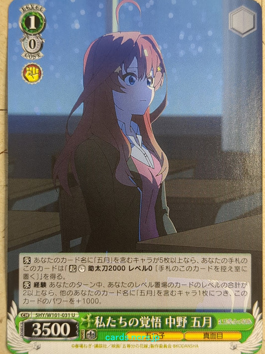 Weiss Schwarz The Quintessential Quintuplets -Itsuki Nakano-   Trading Card 5HY/W101-031U