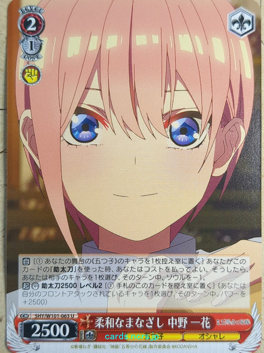 Weiss Schwarz The Quintessential Quintuplets -Ichika Nakano-   Trading Card 5HY/W101-063U