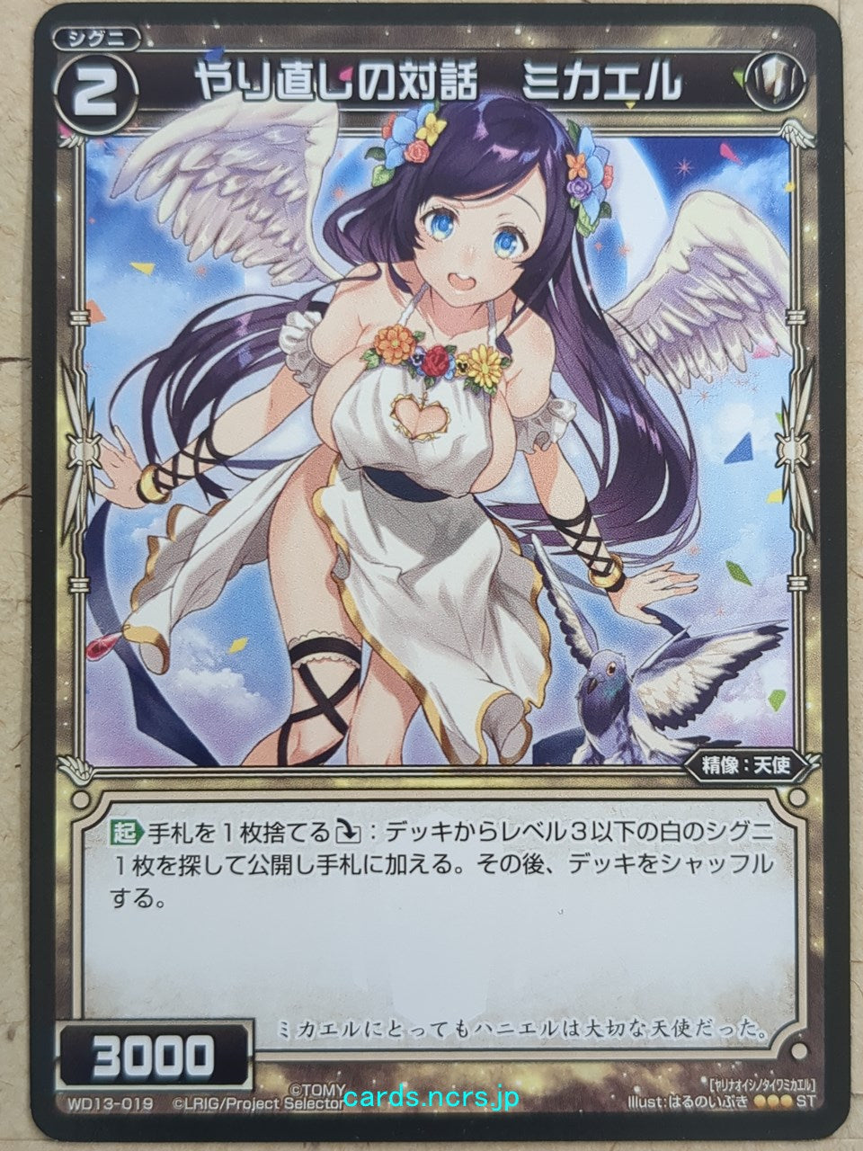 Wixoss Black Wixoss -Michael-  Voice of Reconciliation Trading Card WD13-019