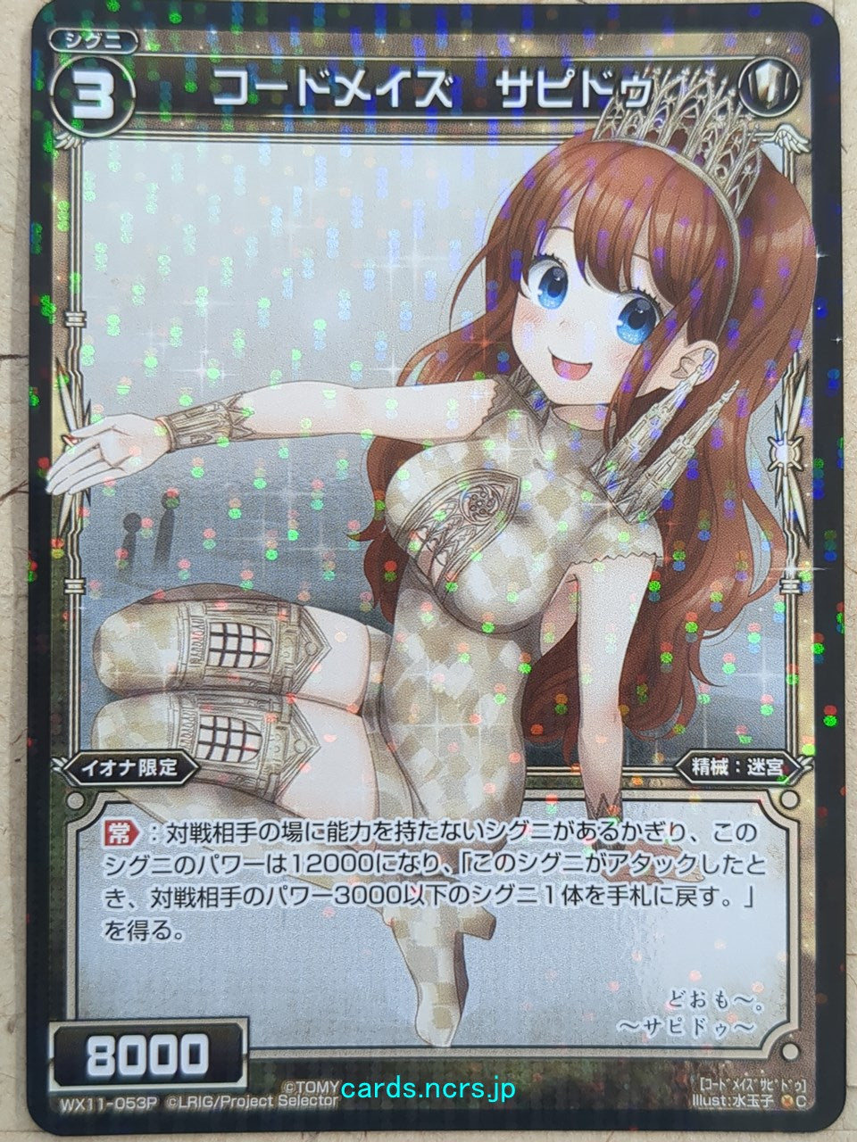 Wixoss Black Wixoss -Sapidu-  Code Maze Trading Card WX11-053P