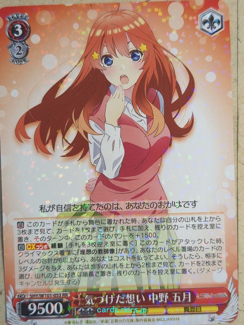 Weiss Schwarz The Quintessential Quintuplets -Itsuki Nakano-   Trading Card 5HY/W101-053RR