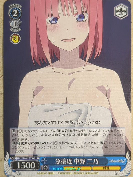 Weiss Schwarz The Quintessential Quintuplets -Nino Nakano-   Trading Card 5HY/W90-089U