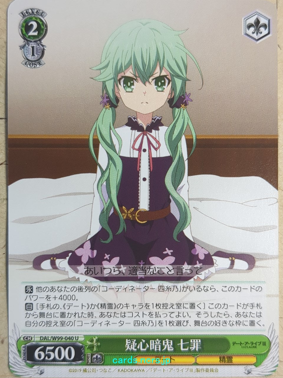 Weiss Schwarz Date A Live -Natsumi Kyono-   Trading Card DAL/W99-040U