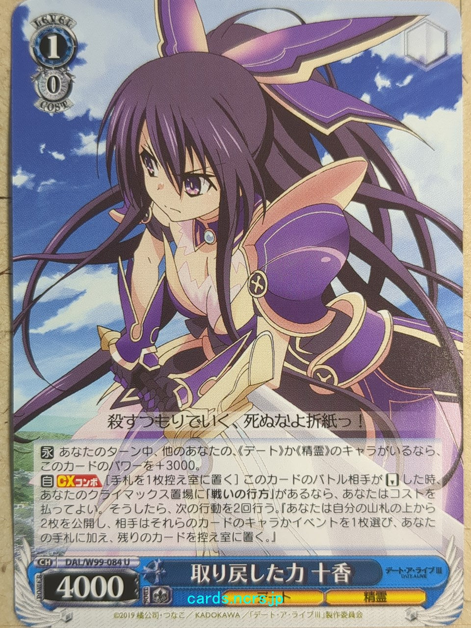 Weiss Schwarz Date A Live -Yatogami Toka-   Trading Card DAL/W99-084U